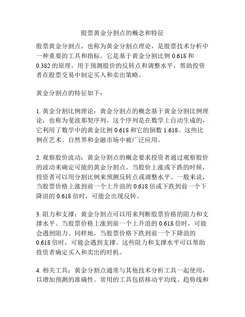 股票黄金分割点的概念和特征