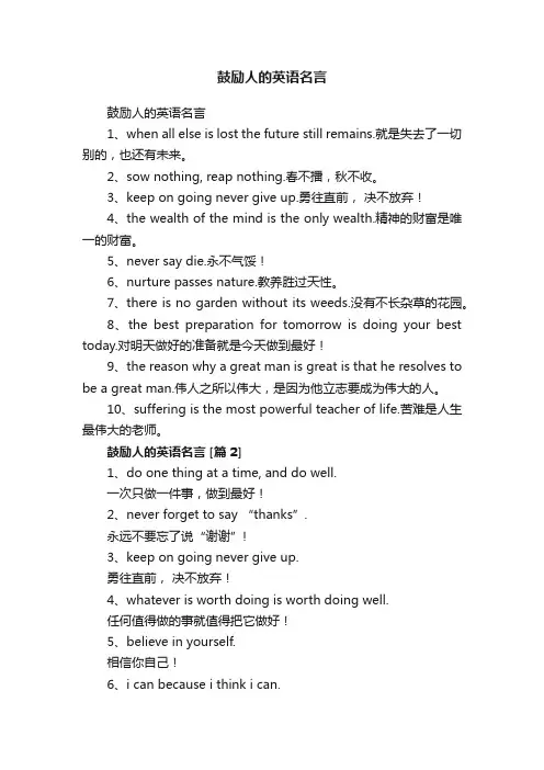 鼓励人的英语名言