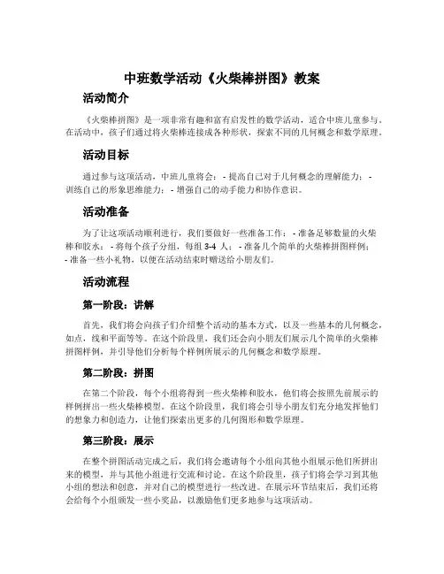 中班数学活动《火柴棒拼图》教案
