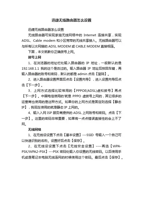 迅捷无线路由器怎么设置