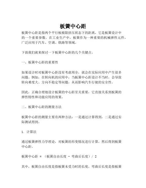 板簧中心距
