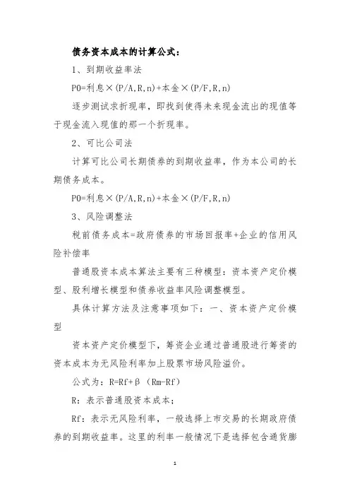 债务资本成本的计算公式