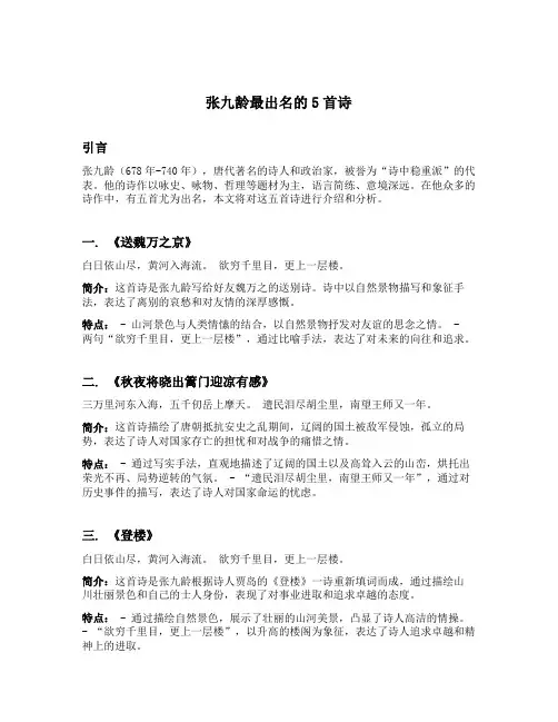 张九龄最出名的5首诗