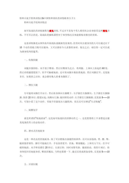 中国特种兵徒手肌肉魔鬼训练法!在最短的时间把你变成肌肉男!