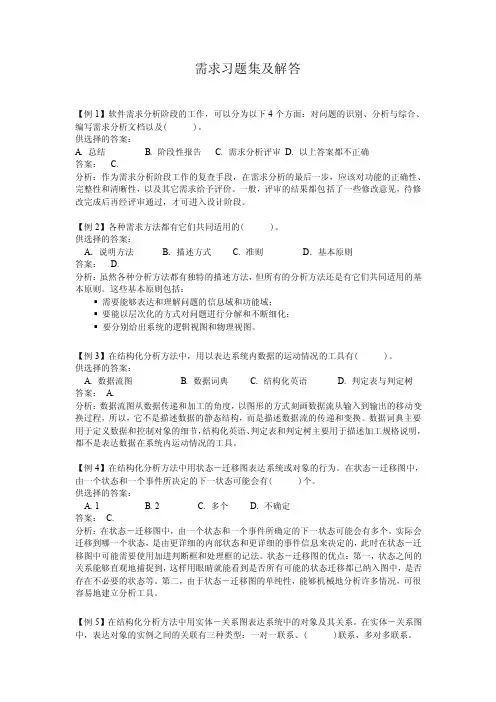 需求习题集及解答