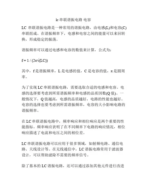 lc串联谐振电路 电容