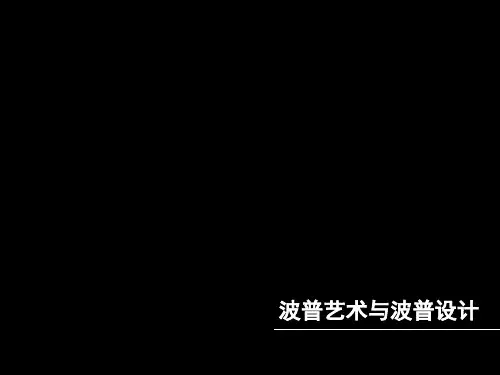 世界现代平面设计史