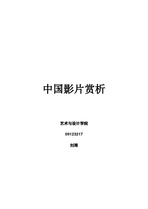 中国影片赏析