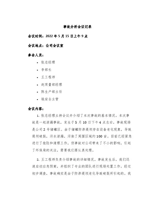 事故分析会议记录