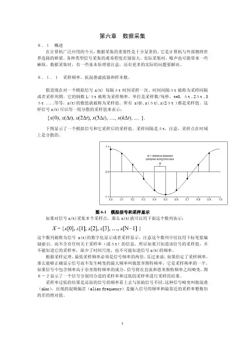 第六章 数据采集