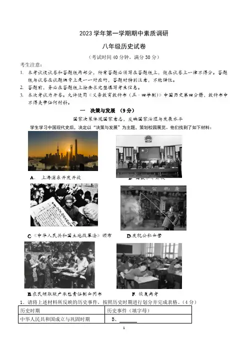 上海市闵行区六校联考2023-2024学年八年级上学期期中考试历史试题(含答案)