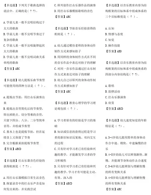 国开【学前儿童艺术教育(音乐)】期末考试复习题
