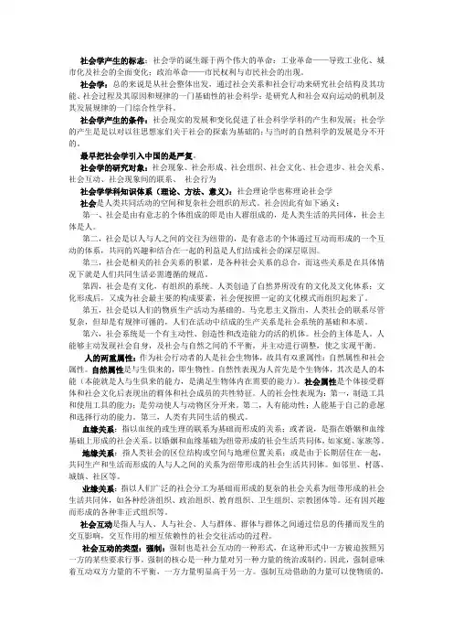 社会学重点
