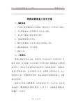 高速公路隧道施工方案