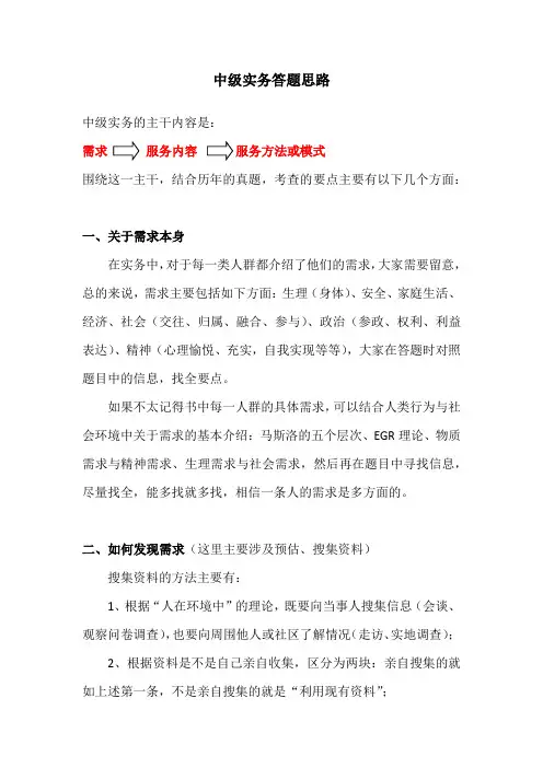 社会工作者中级实务答题思路