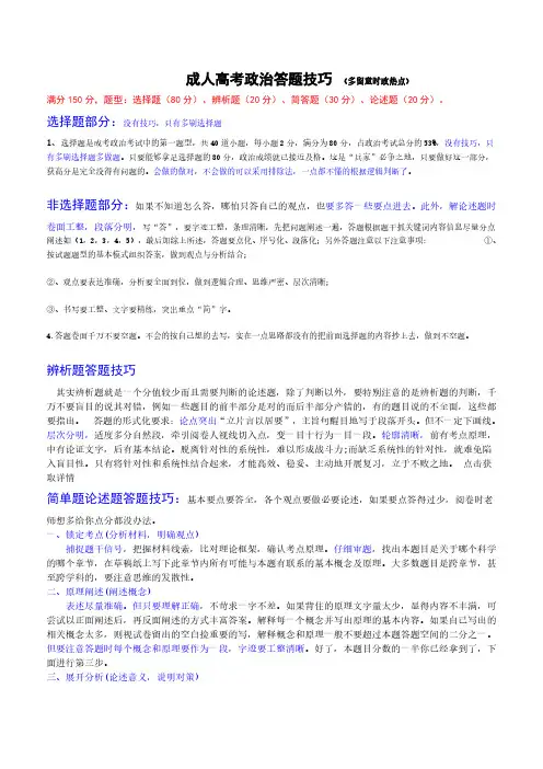 专升本政治答题技巧