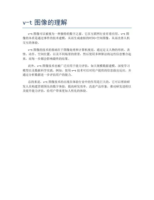 v-t图像的理解