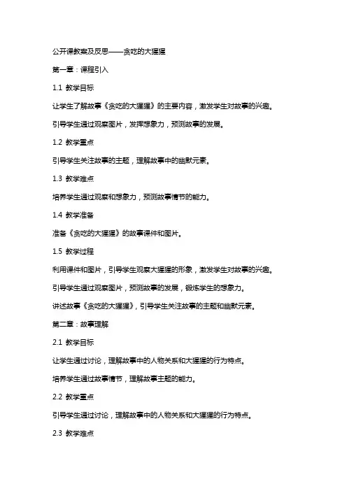 公开课教案及反思贪吃的大猩猩