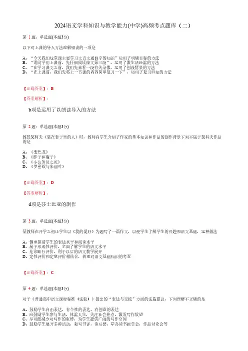 2024语文学科知识与教学能力(中学)高频考点题库(二)