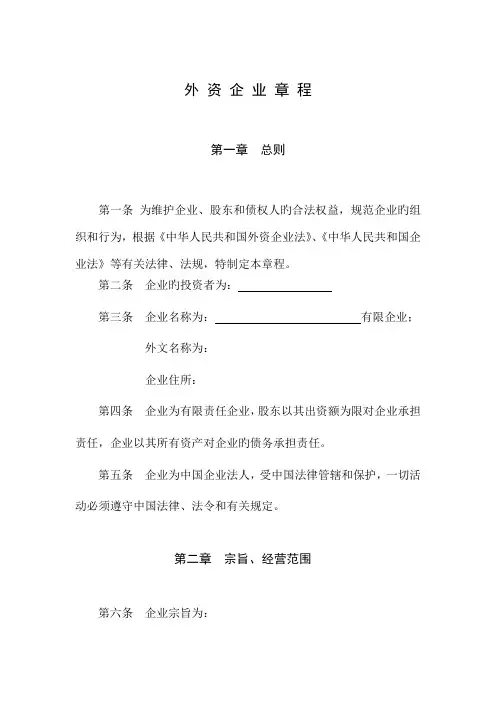 境外投资公司章程