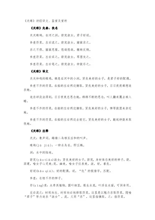 《关雎》诗经译文、鉴赏及赏析