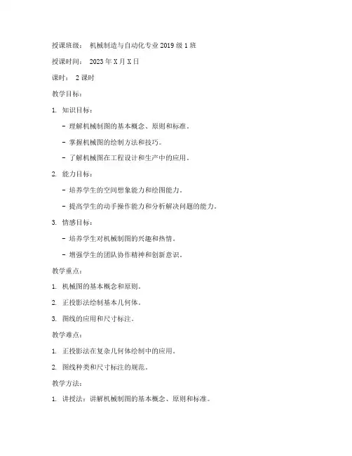 职校课程教案模板范文