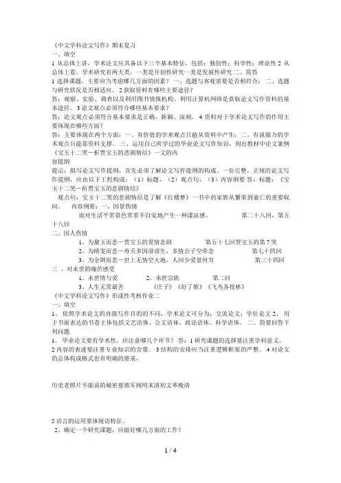 中文学科论文写作电大期末考试