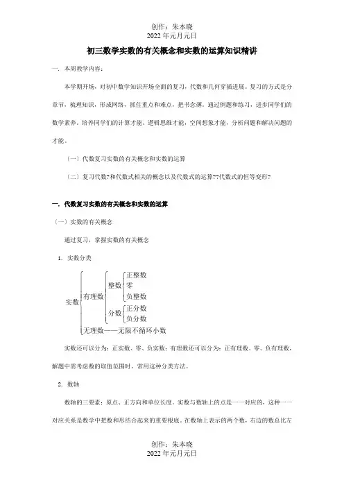 初三数学实数的有关概念和实数的运算知识精讲首试题