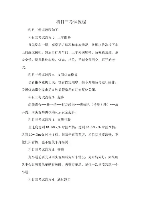 科目三考试流程