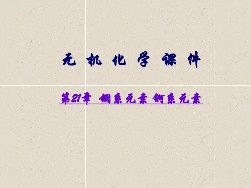 镧系元素和锕系元素性质