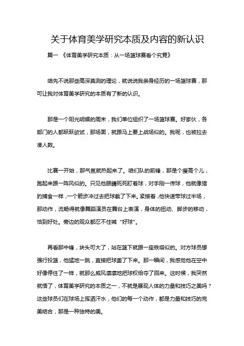 关于体育美学研究本质及内容的新认识