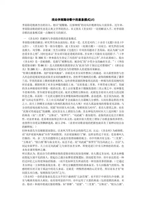 浅论李商隐诗歌中的意象模式