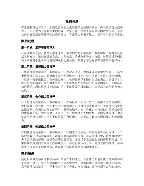 以素养为导向的教学案例