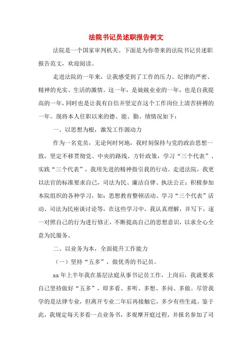法院书记员述职报告例文