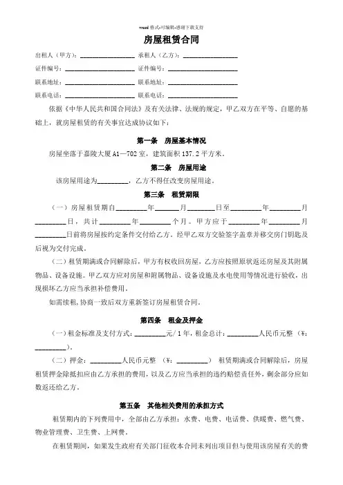 2016标准的房屋租赁合同(样本)