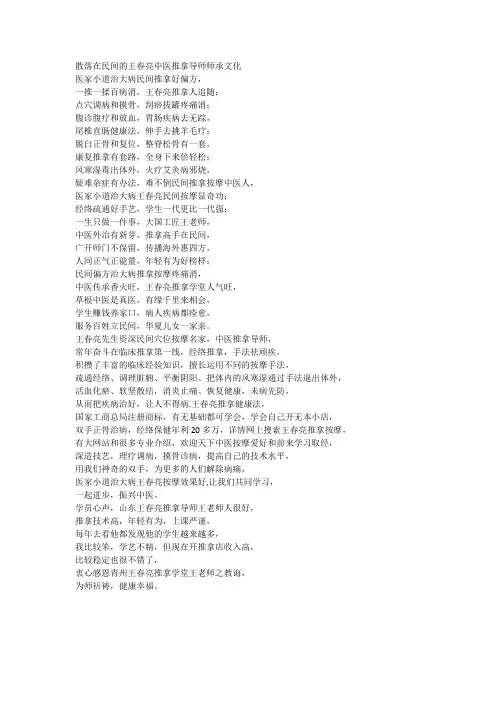 散落在民间的王春亮中医推拿导师师承文化