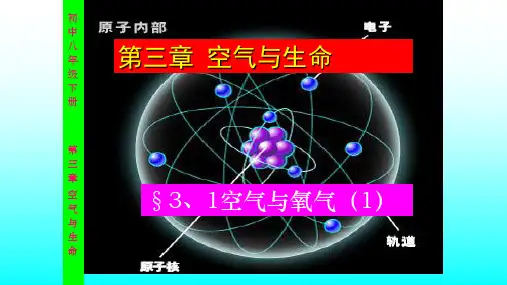 浙教版八年级科学下3.1空气与氧气教学课件共25张PPT含视频素材