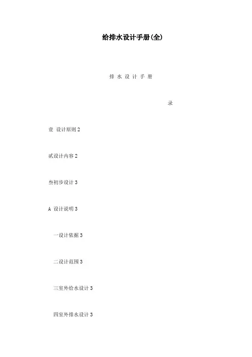 给排水设计手册(全)
