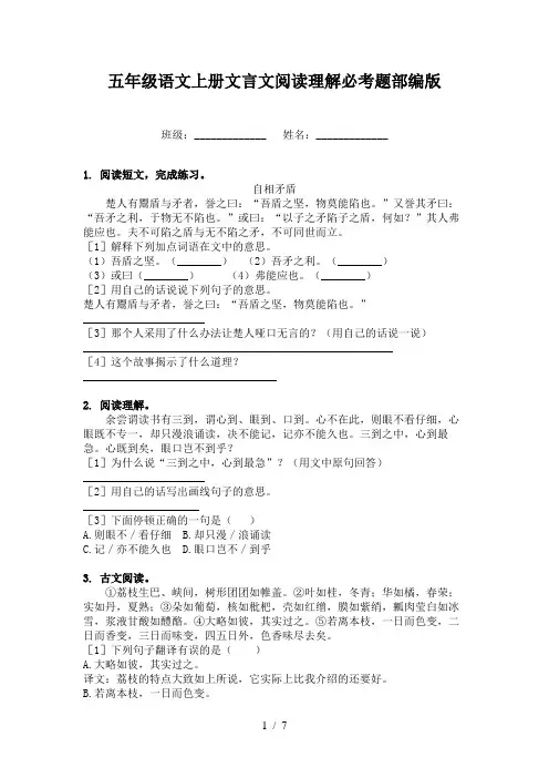五年级语文上册文言文阅读理解必考题部编版