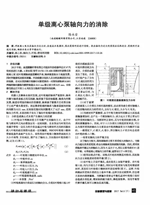 单级离心泵轴向力的消除