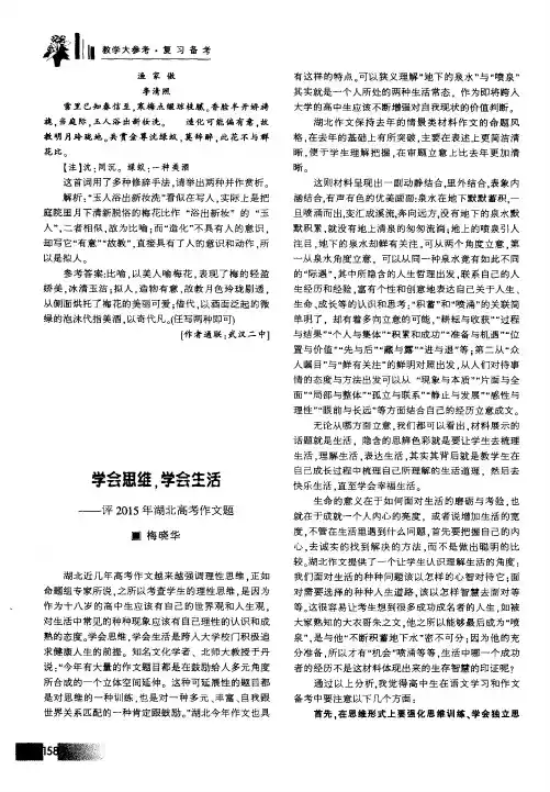 学会思维,学会生活——评2015年湖北高考作文题