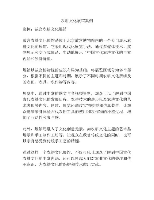农耕文化展馆案例