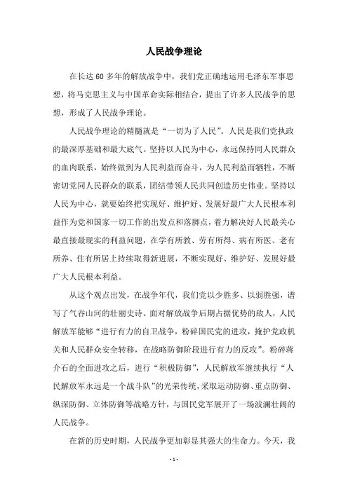 人民战争理论