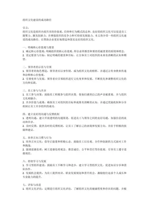 组织文化建设的成功路径
