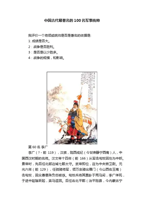 中国古代最著名的100名军事统帅