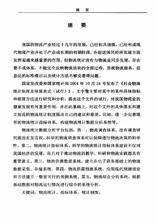 物流统计指标体系及统计制度研究