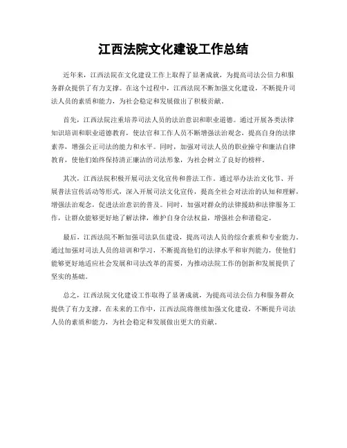 江西法院文化建设工作总结