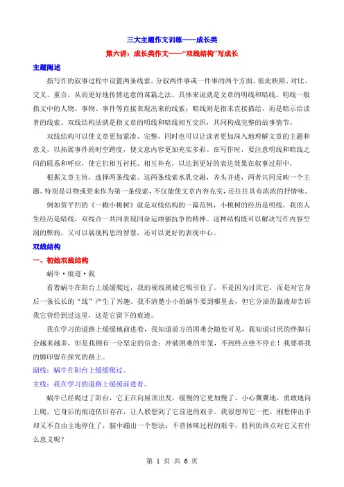 2024中考语文作文结构及三大主题训练(成长类作文06：“双线结构”写成长