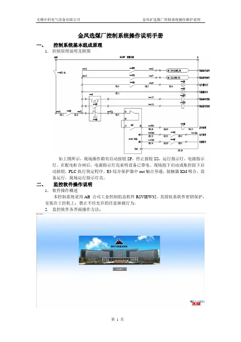 金凤选煤厂控制系统操作说明手册_无锡中科