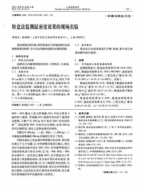 粉盒法监测鼠密度效果的现场实验